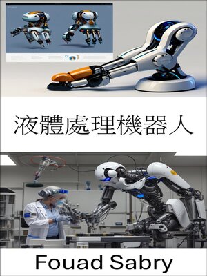 cover image of 液體處理機器人